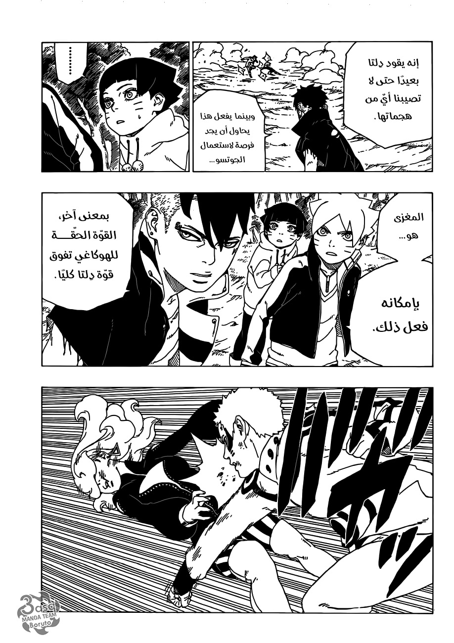 Read Boruto AR Manga Online