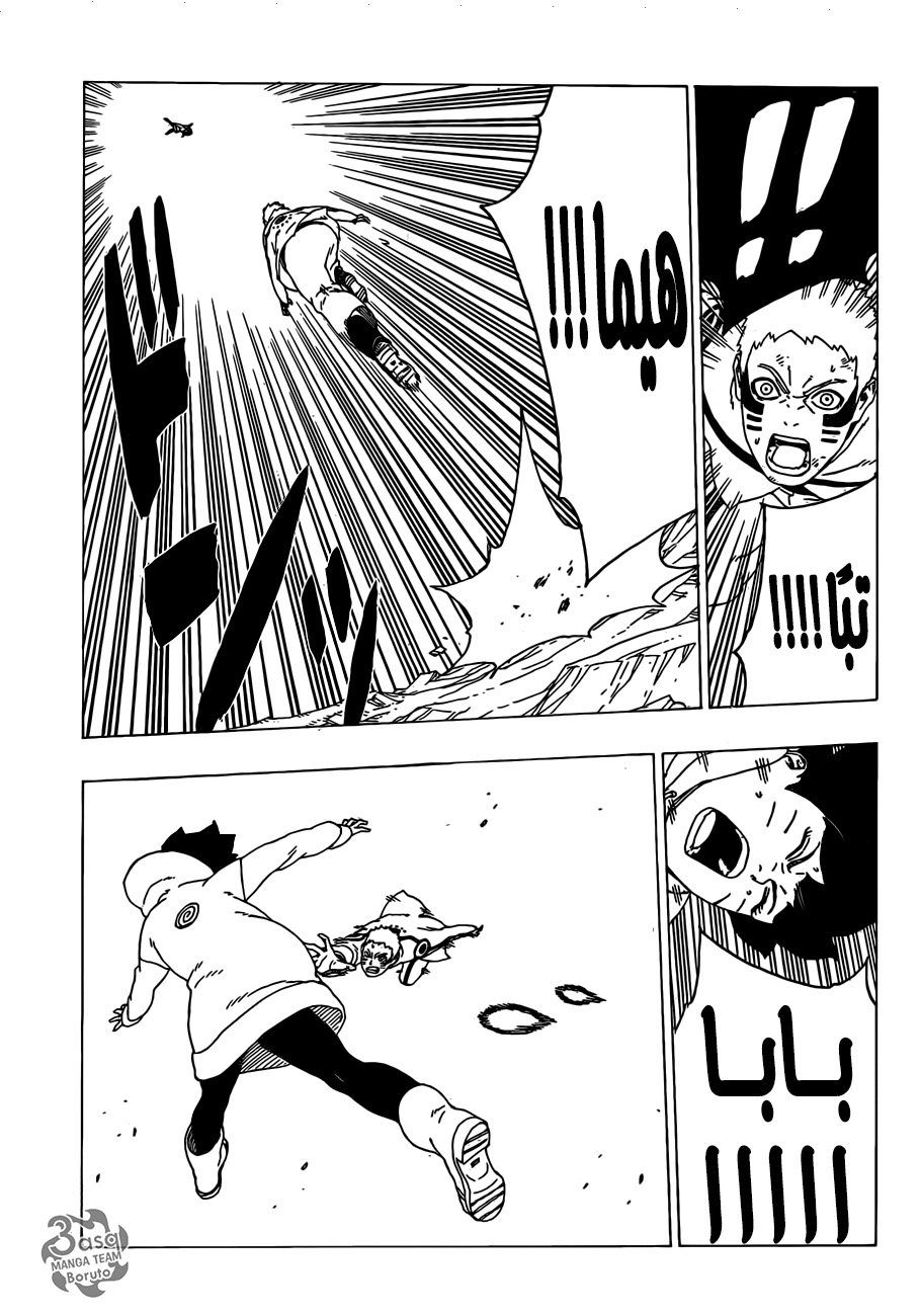 Read Boruto AR Manga Online