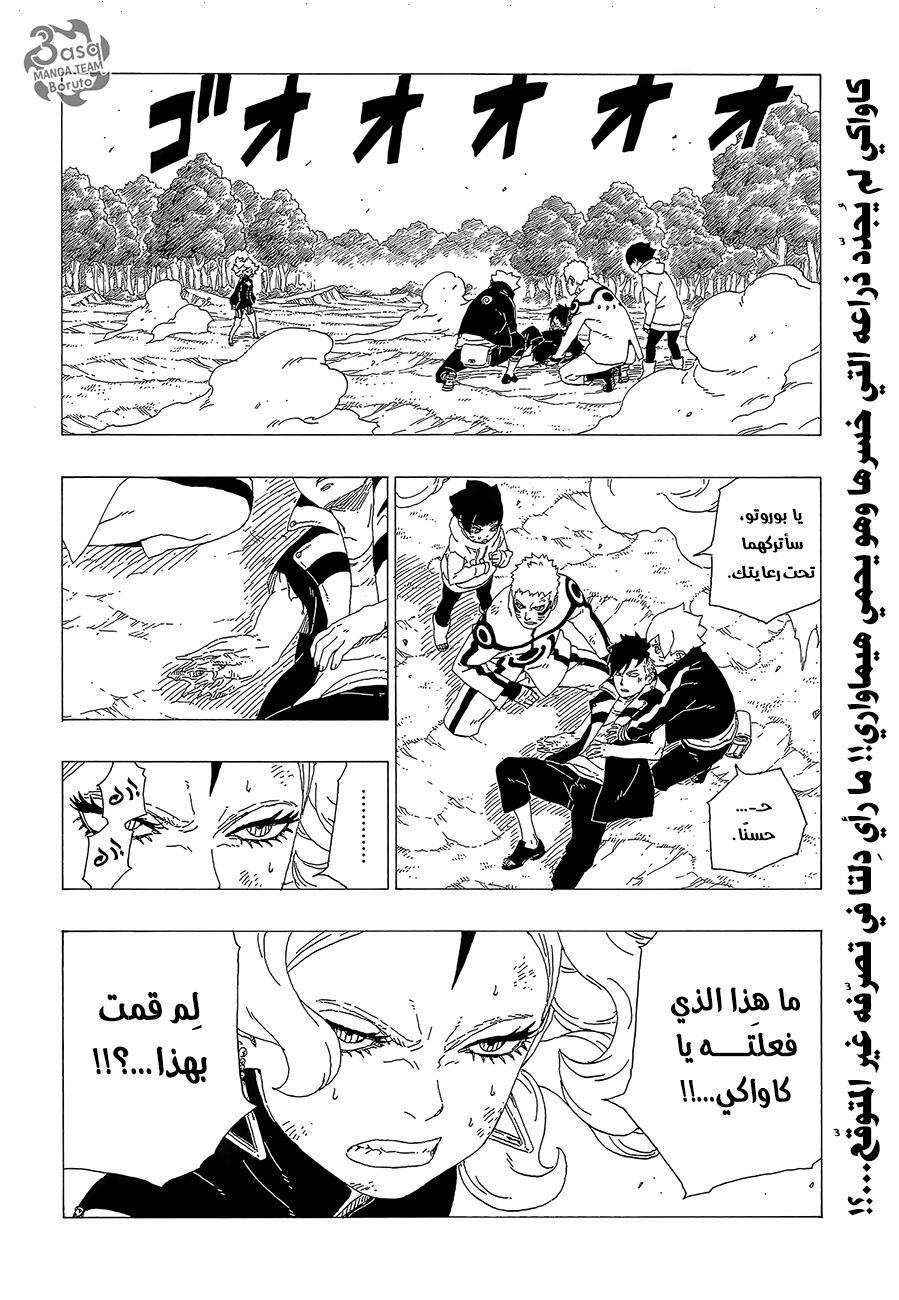 Read Boruto AR Manga Online