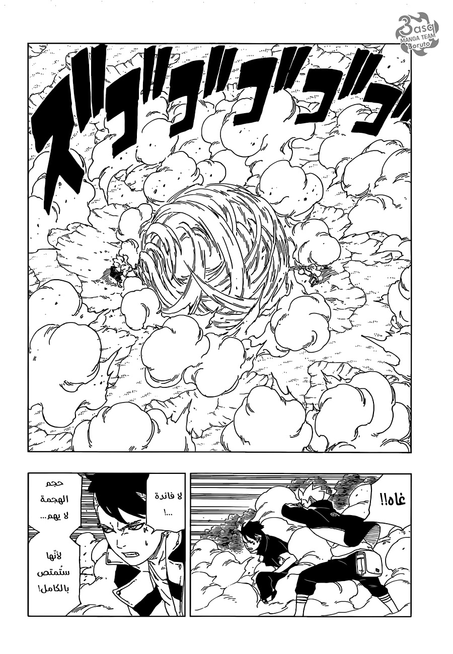 Read Boruto AR Manga Online