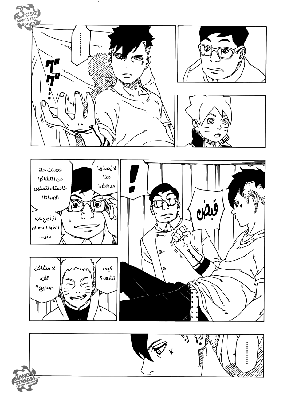 Read Boruto AR Manga Online