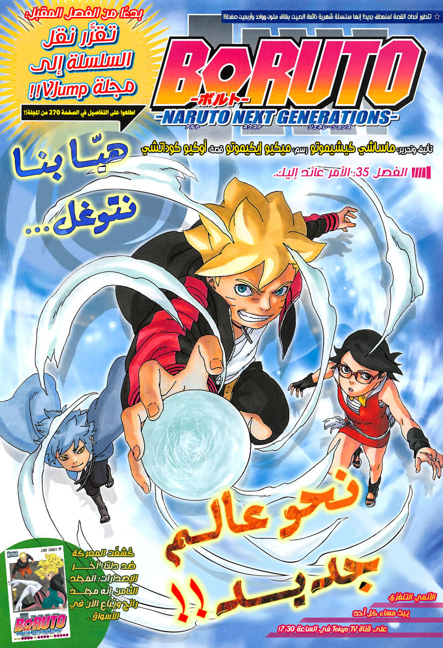 Read Boruto AR Manga Online