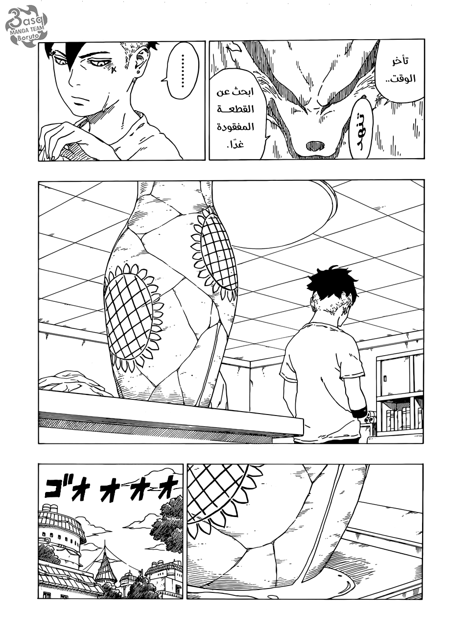 Read Boruto AR Manga Online