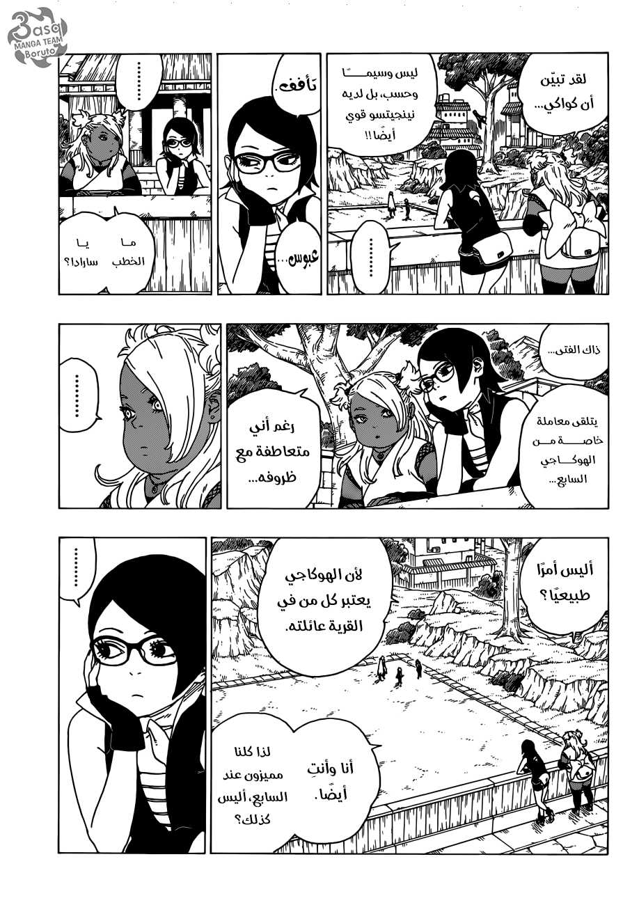 Read Boruto AR Manga Online