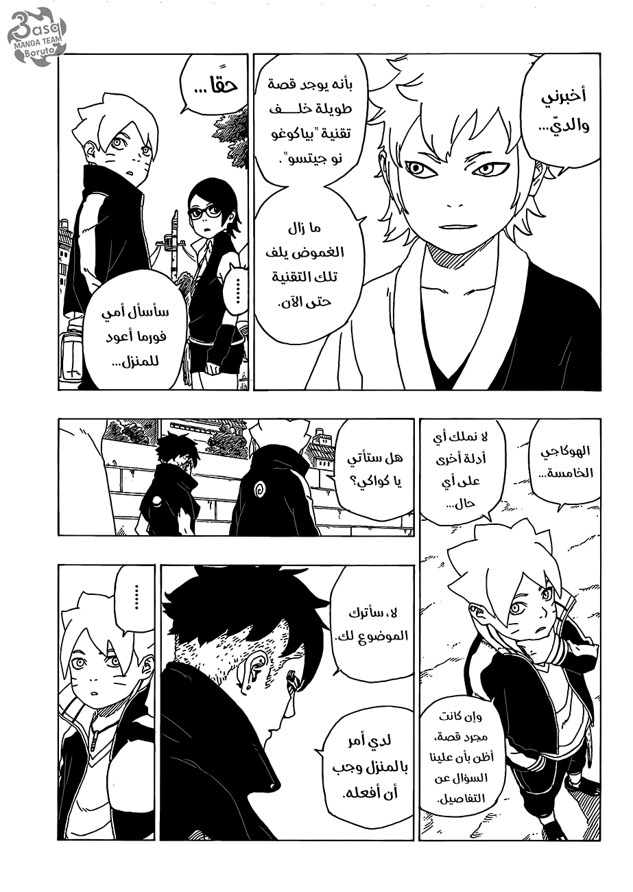 Read Boruto AR Manga Online
