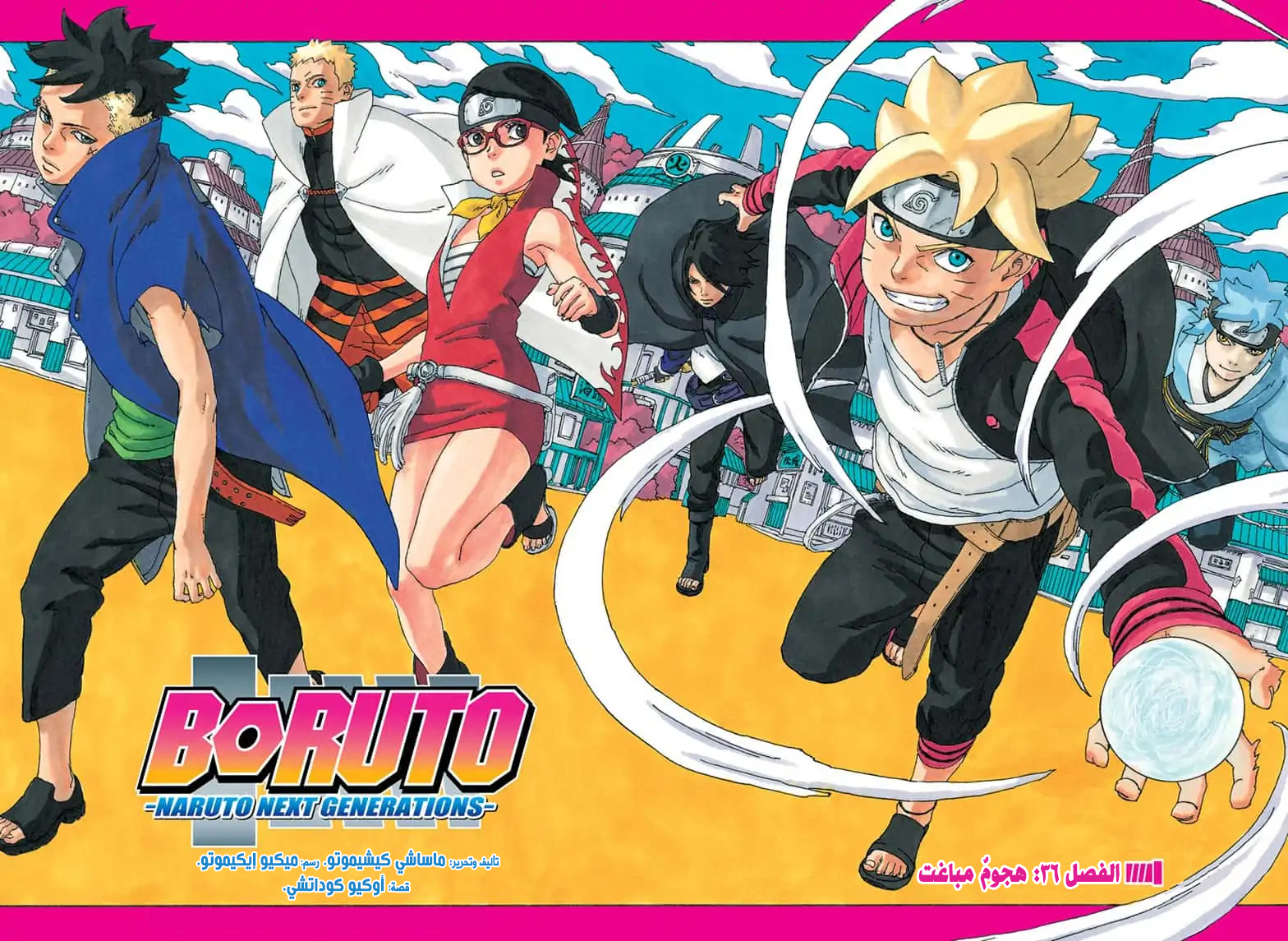 Read Boruto AR Manga Online