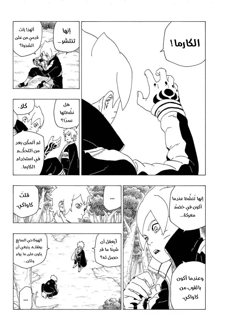 Read Boruto AR Manga Online