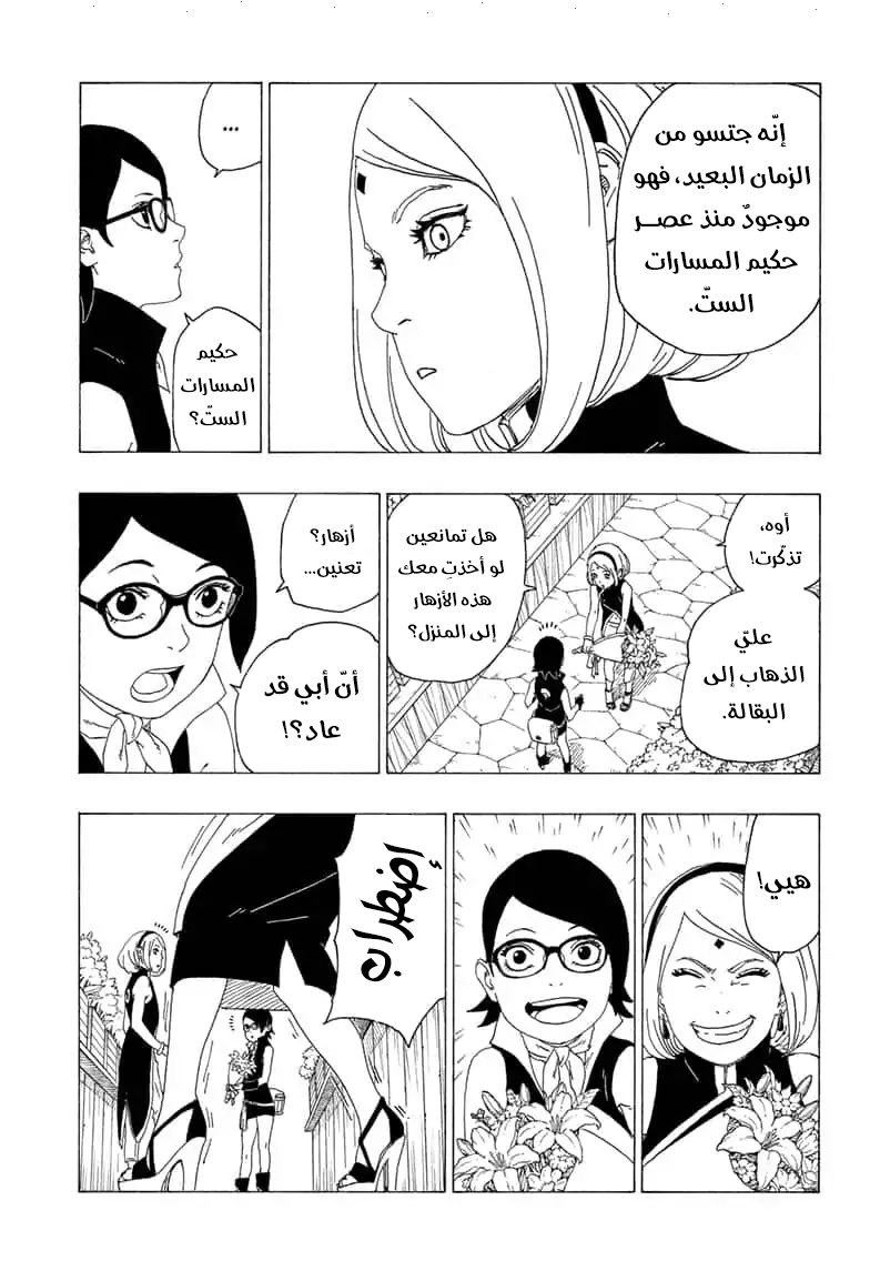 Read Boruto AR Manga Online