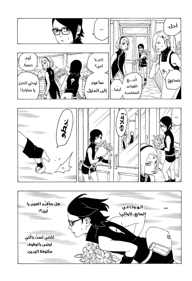 Read Boruto AR Manga Online