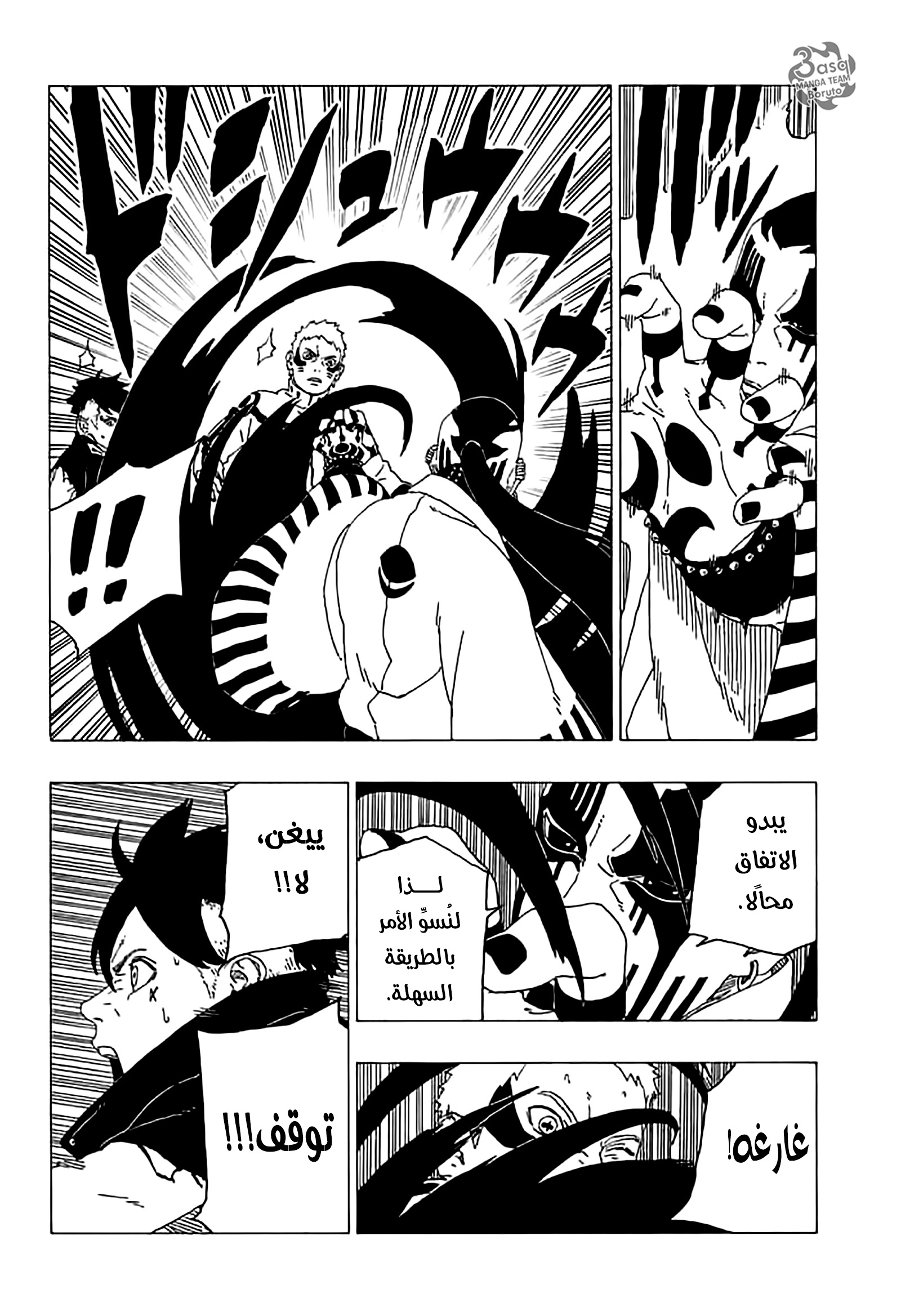 Read Boruto AR Manga Online