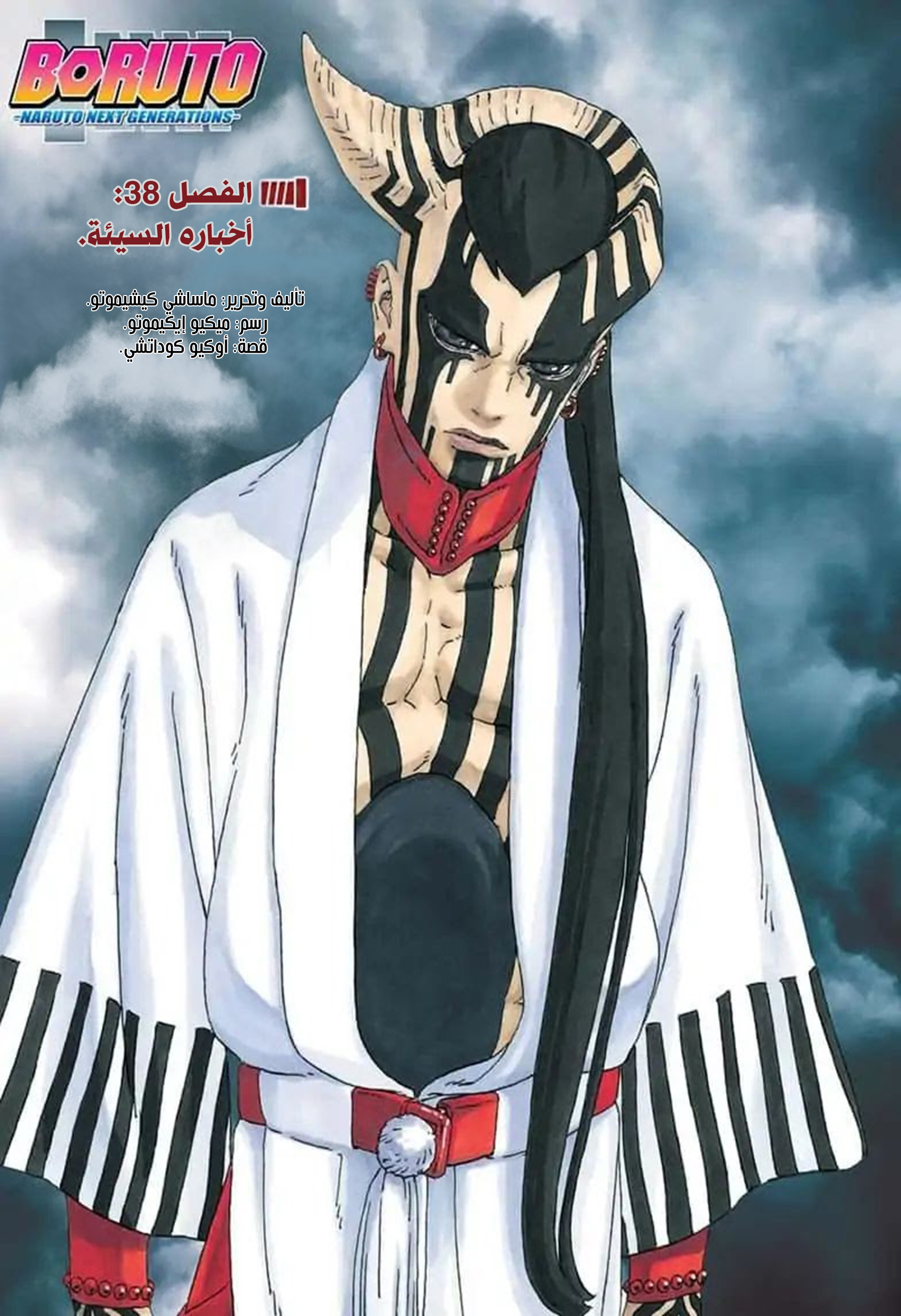 Read Boruto AR Manga Online