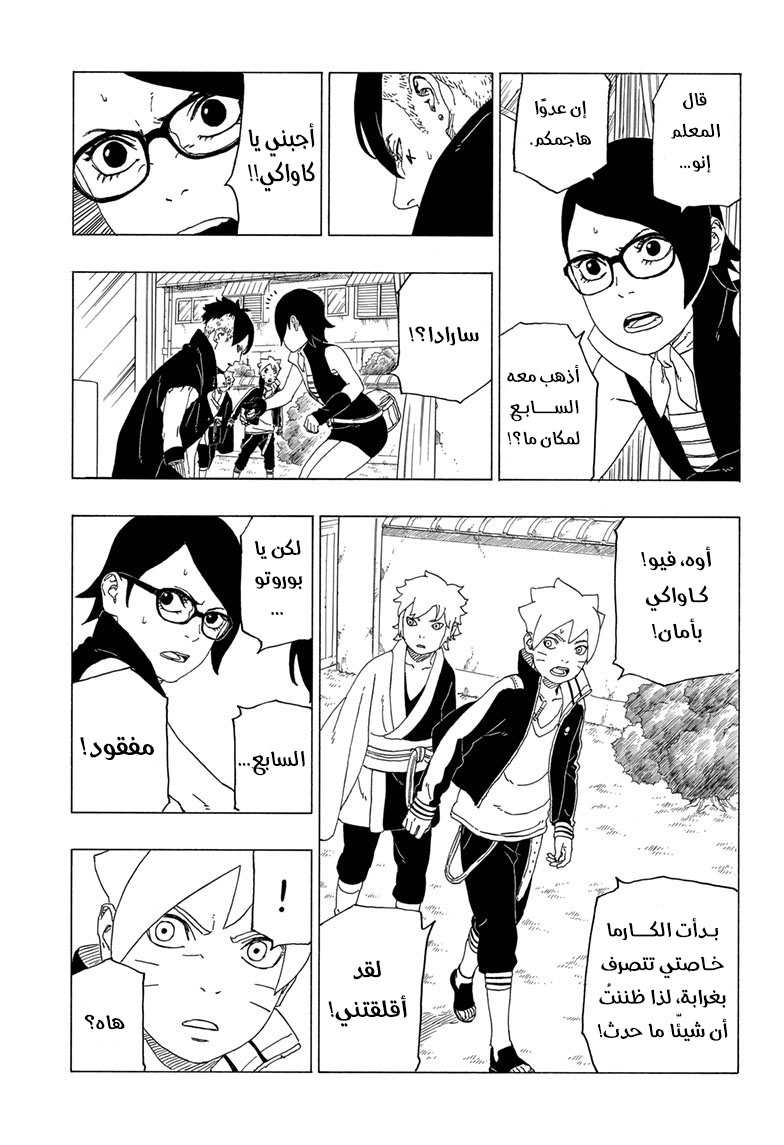 Read Boruto AR Manga Online