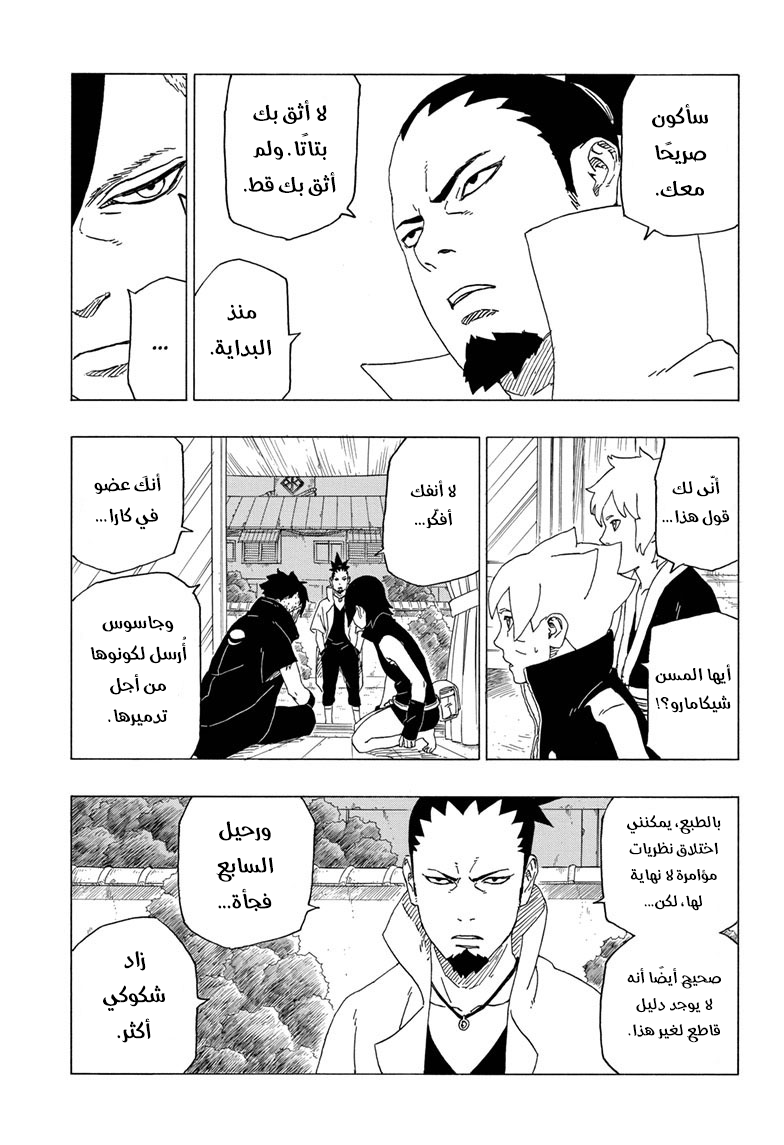 Read Boruto AR Manga Online