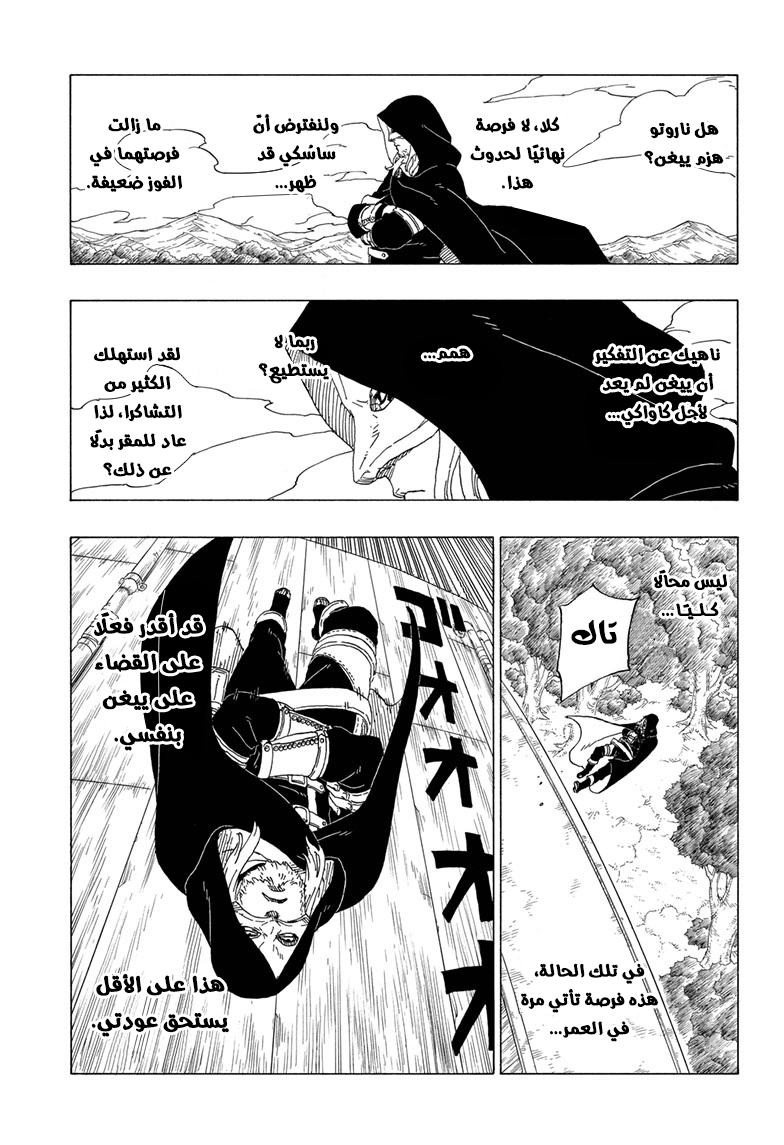 Read Boruto AR Manga Online