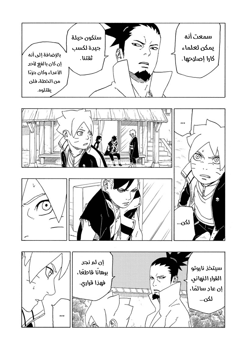 Read Boruto AR Manga Online