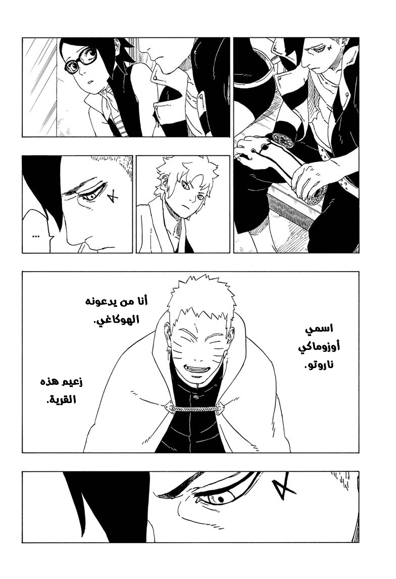 Read Boruto AR Manga Online