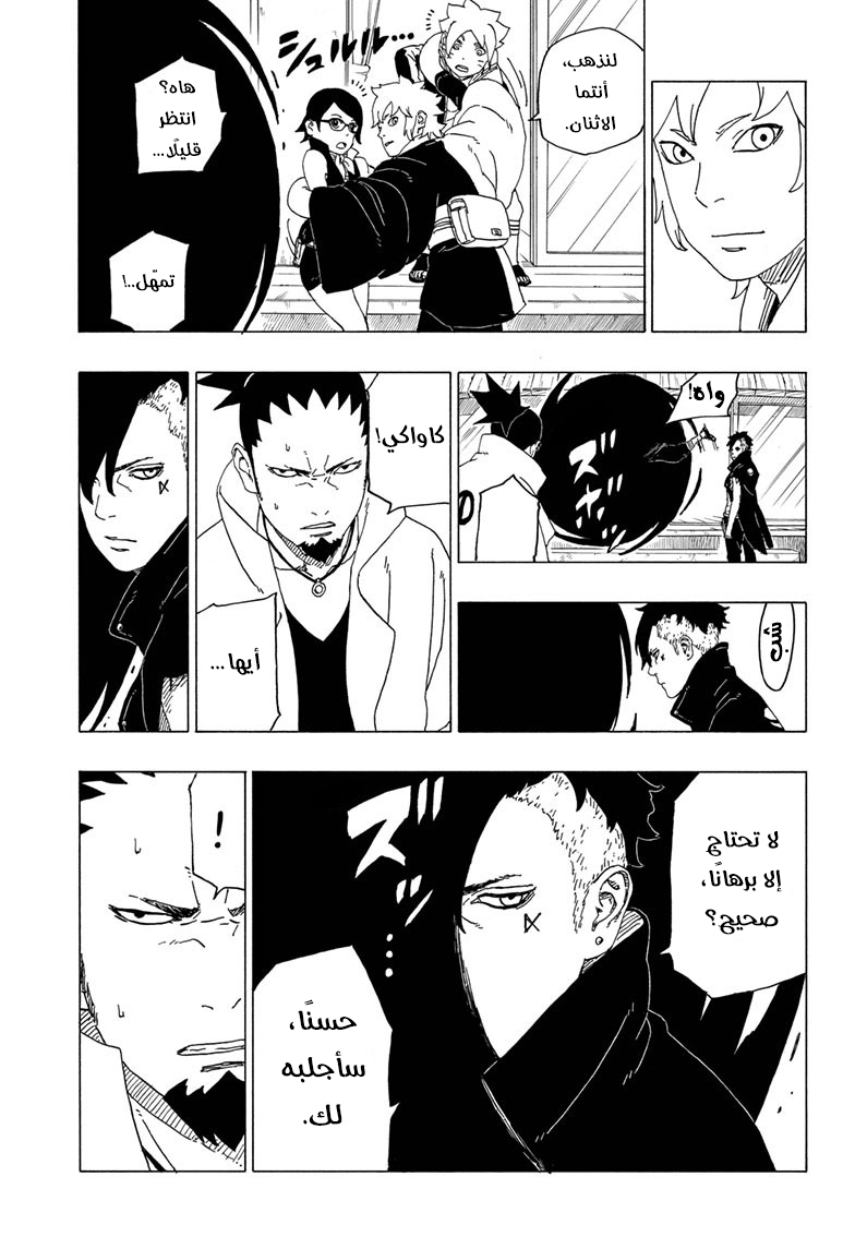 Read Boruto AR Manga Online