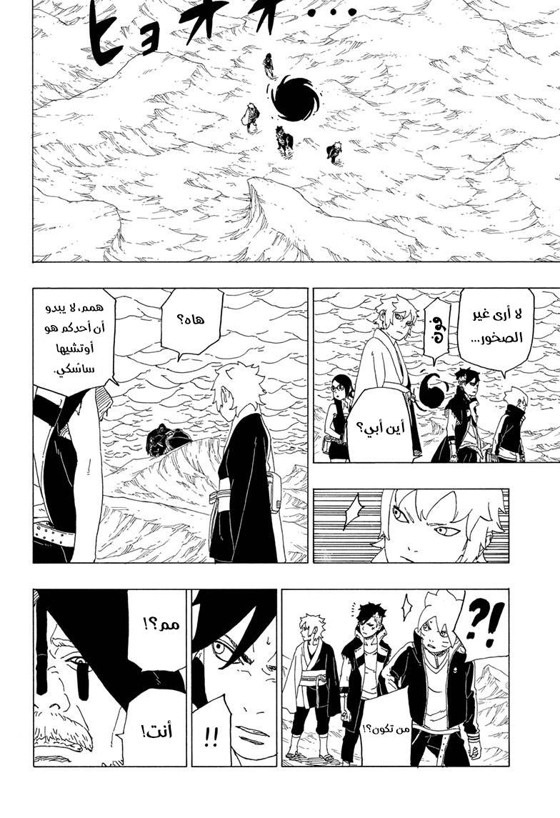 Read Boruto AR Manga Online