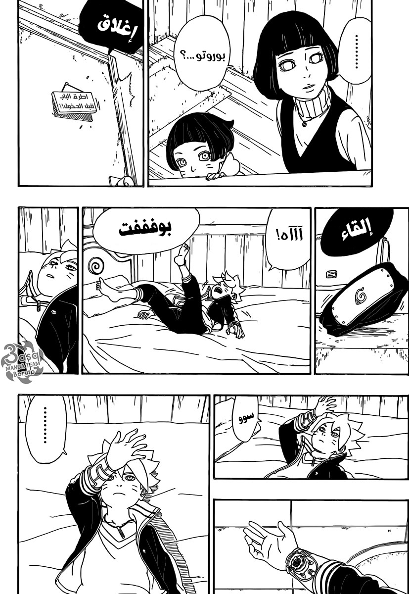 Read Boruto AR Manga Online