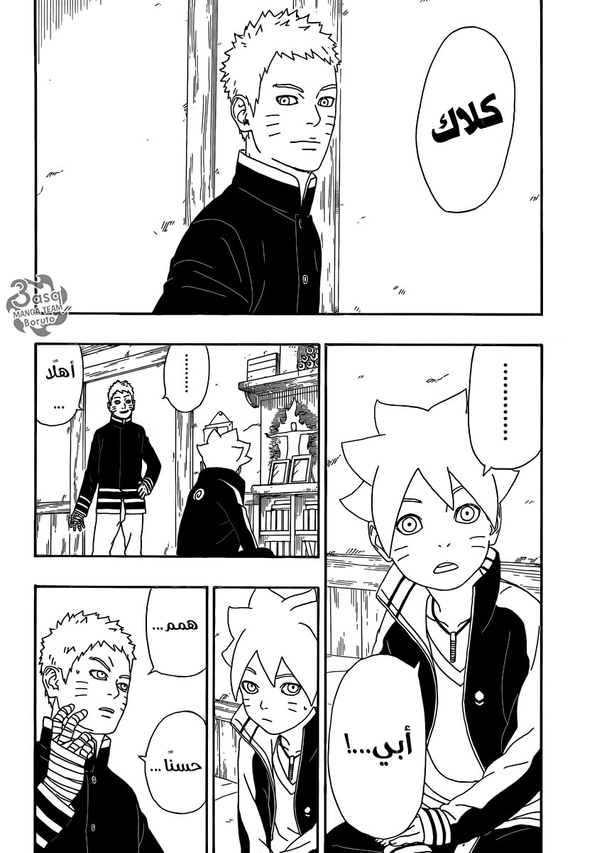 Read Boruto AR Manga Online