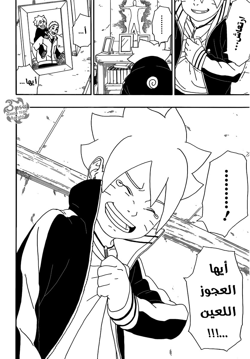 Read Boruto AR Manga Online