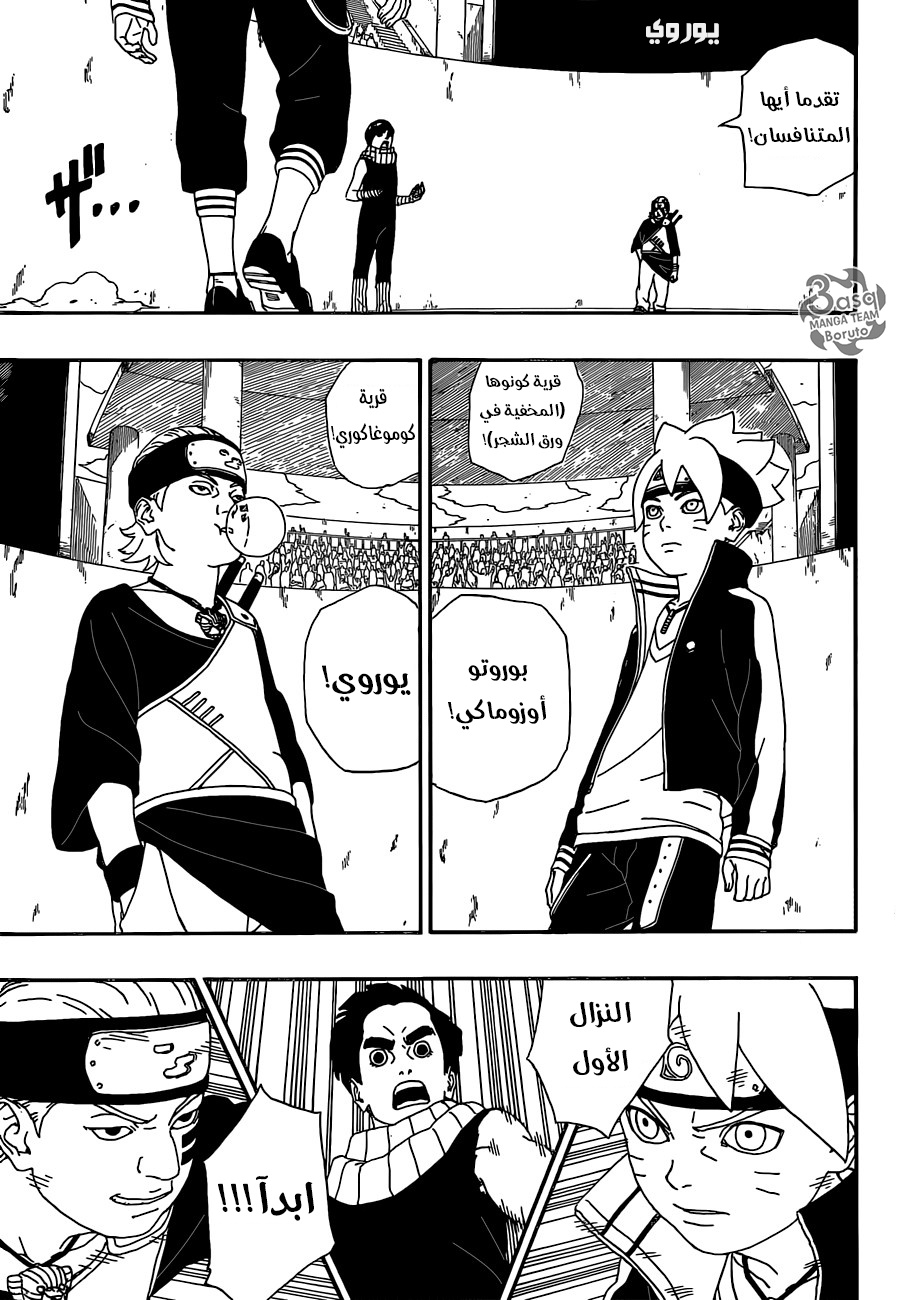 Read Boruto AR Manga Online