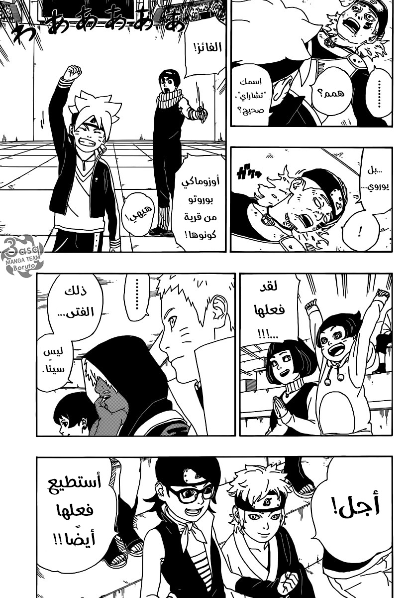 Read Boruto AR Manga Online