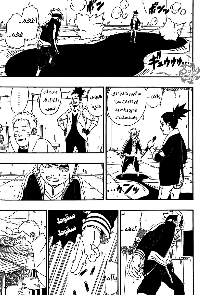 Read Boruto AR Manga Online