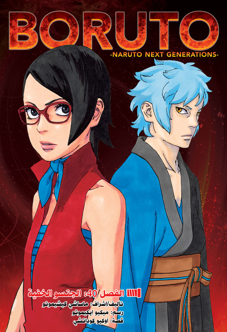 Read Boruto AR Manga Online