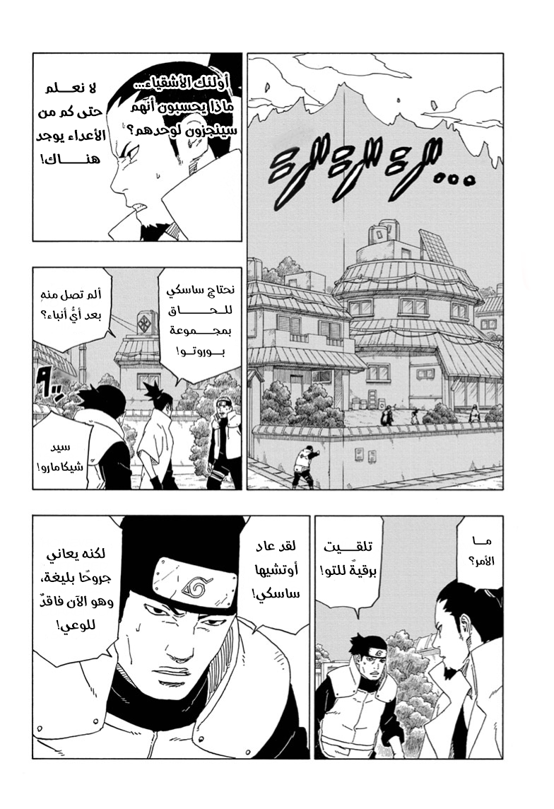 Read Boruto AR Manga Online