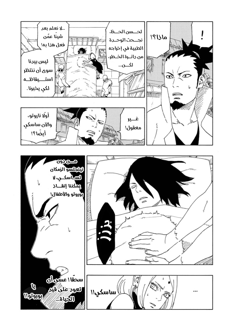 Read Boruto AR Manga Online