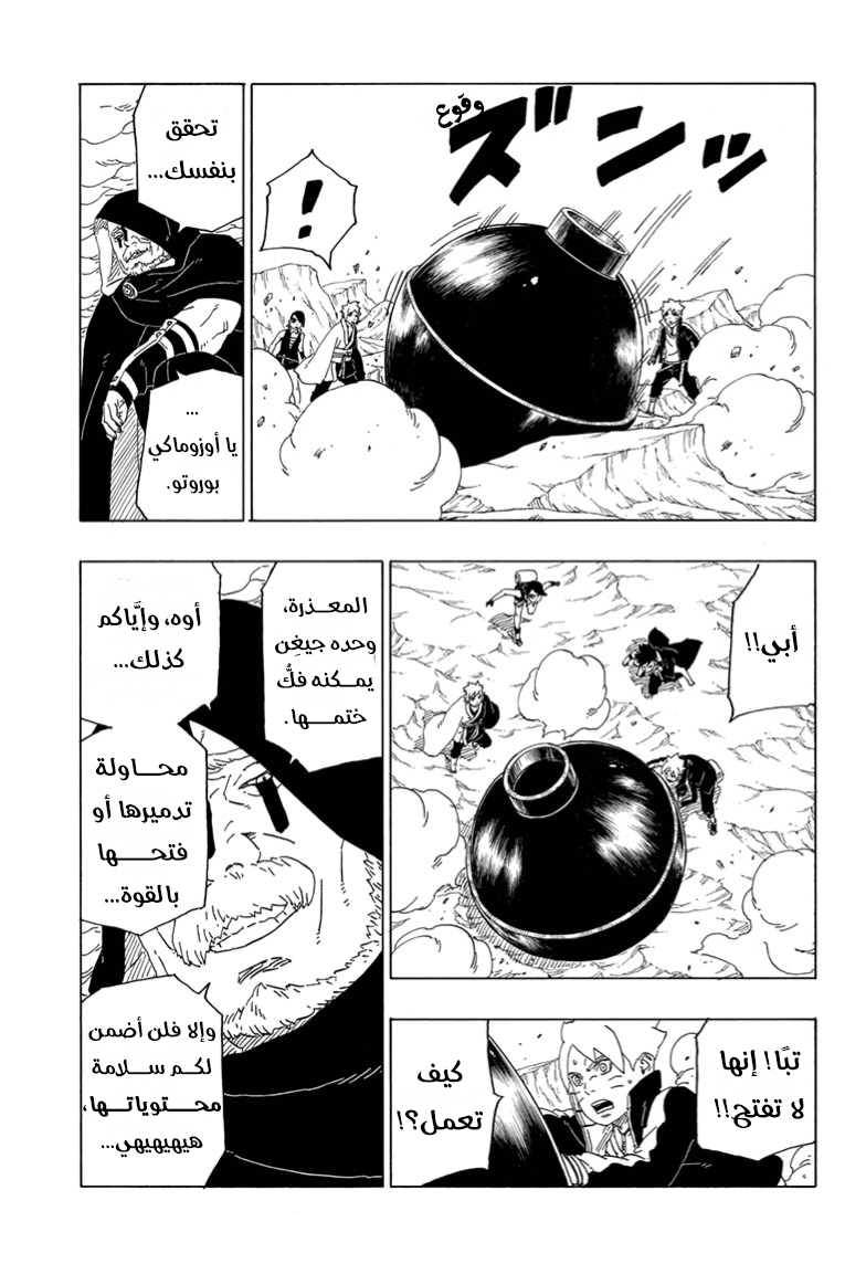 Read Boruto AR Manga Online