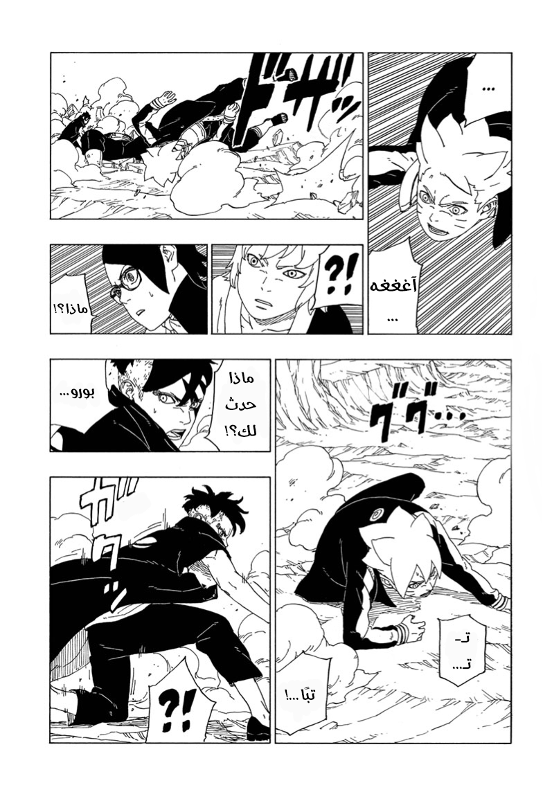 Read Boruto AR Manga Online