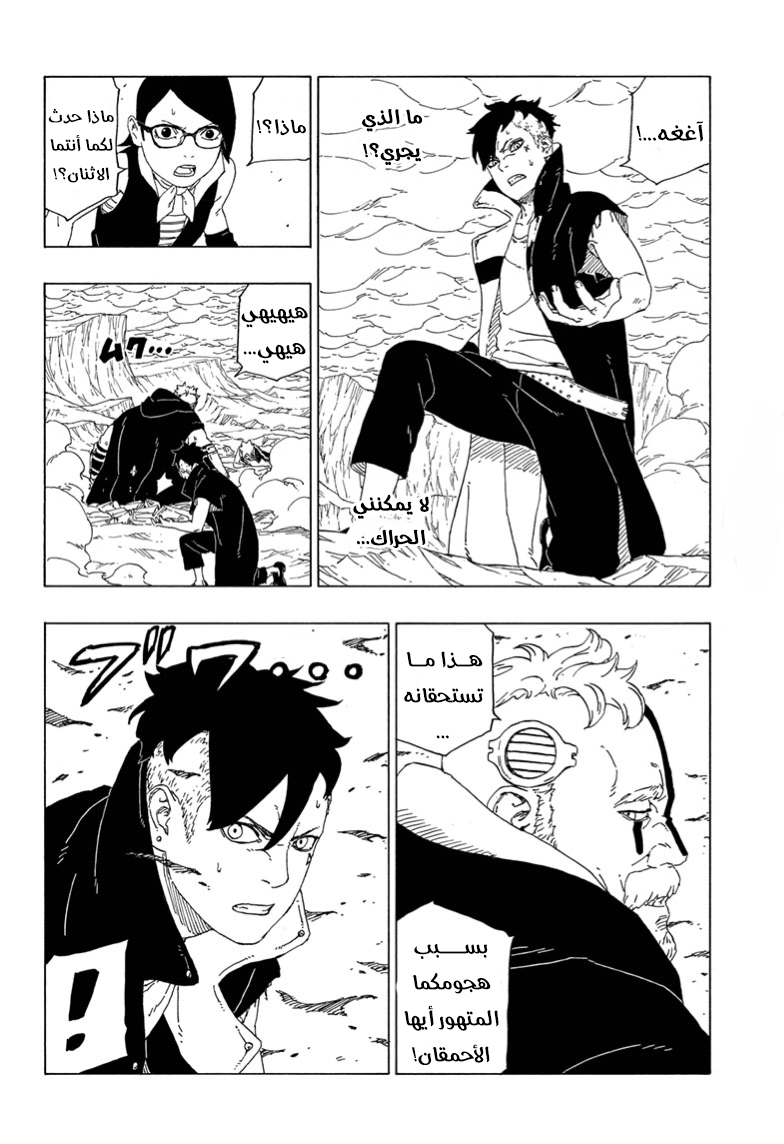 Read Boruto AR Manga Online