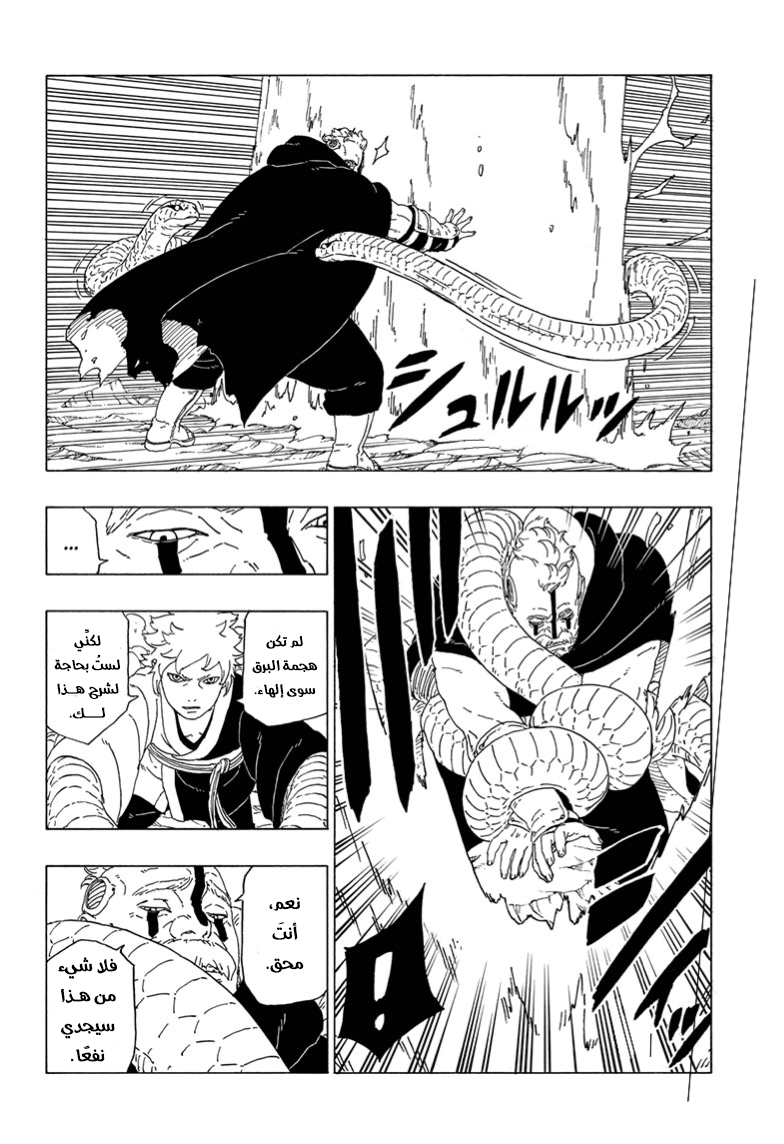 Read Boruto AR Manga Online