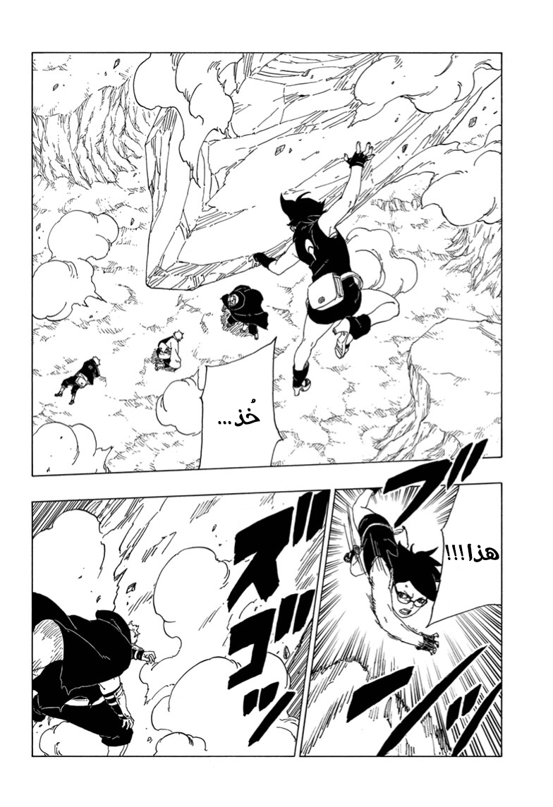 Read Boruto AR Manga Online