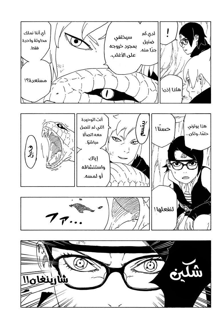 Read Boruto AR Manga Online