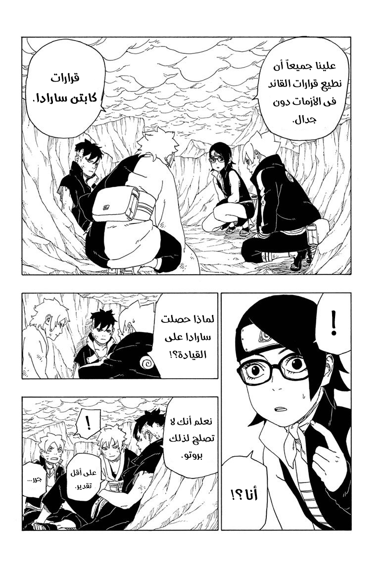 Read Boruto AR Manga Online