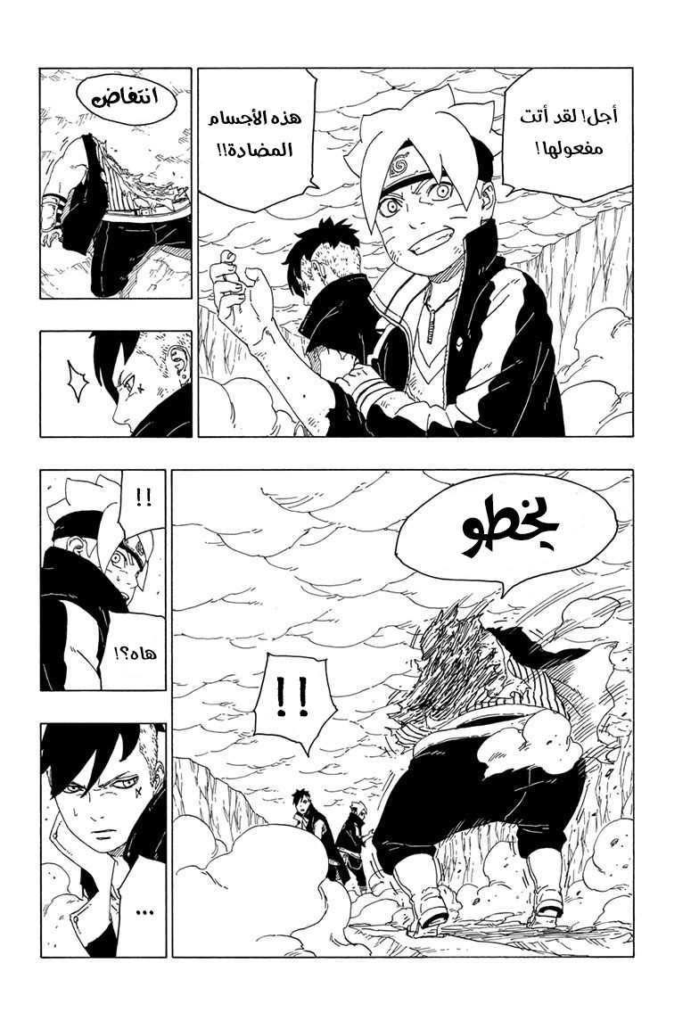 Read Boruto AR Manga Online