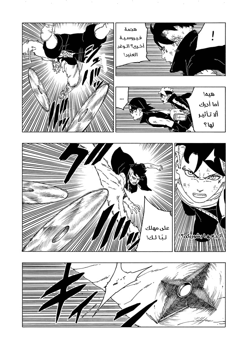 Read Boruto AR Manga Online