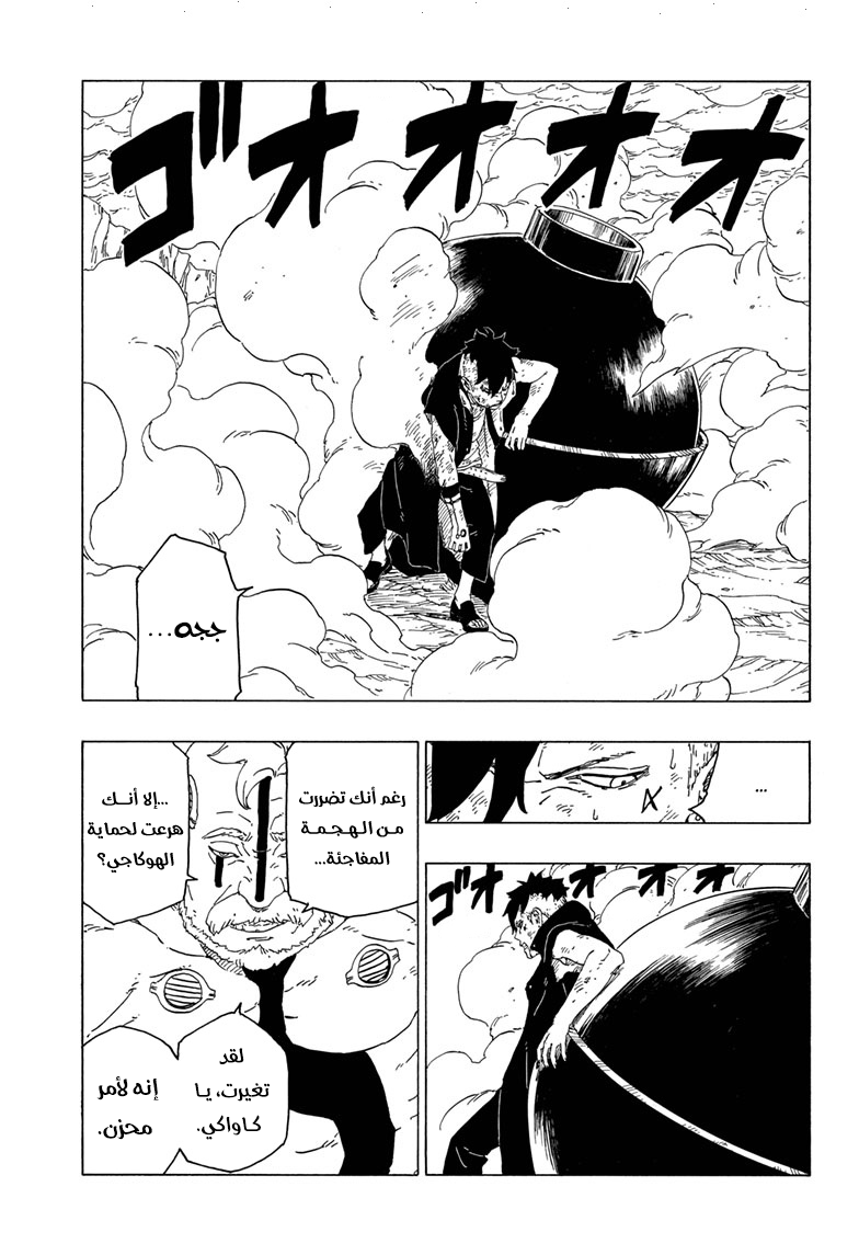 Read Boruto AR Manga Online