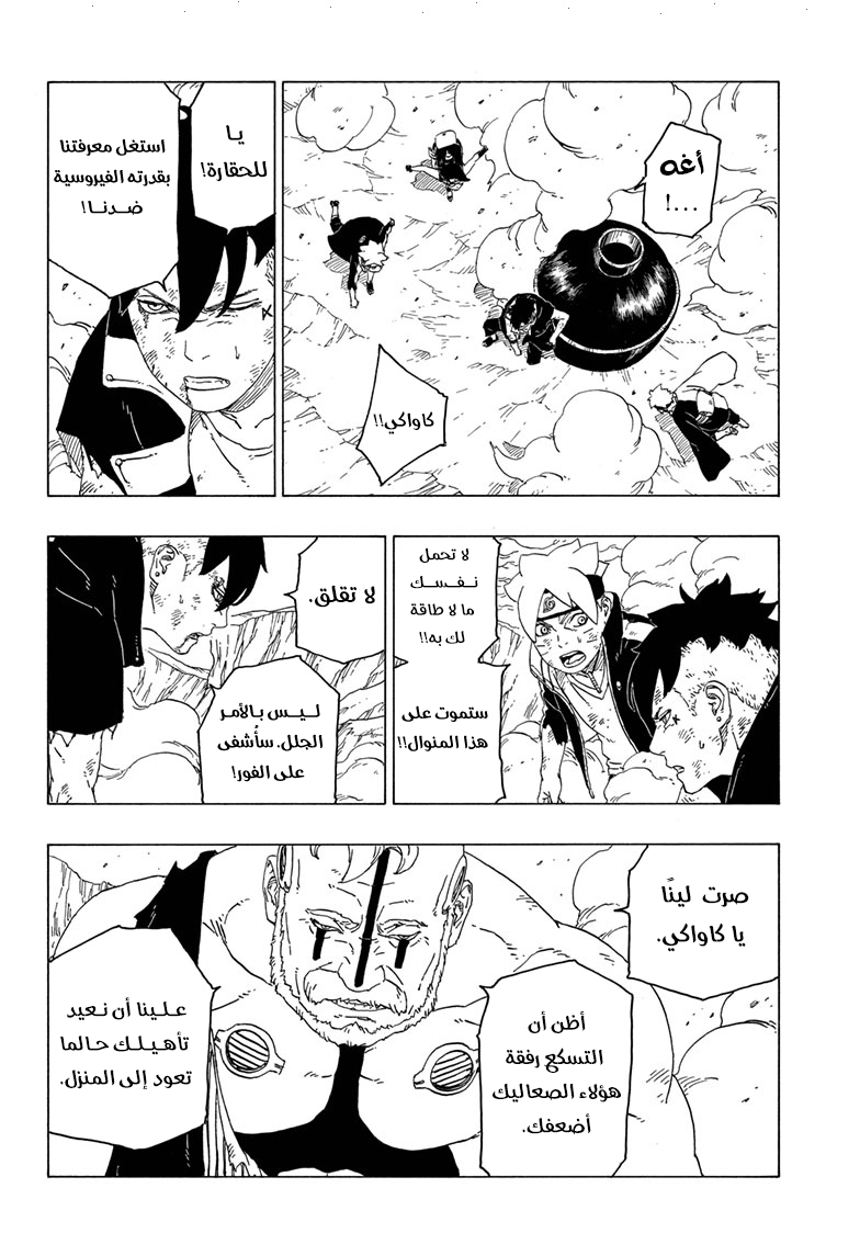 Read Boruto AR Manga Online
