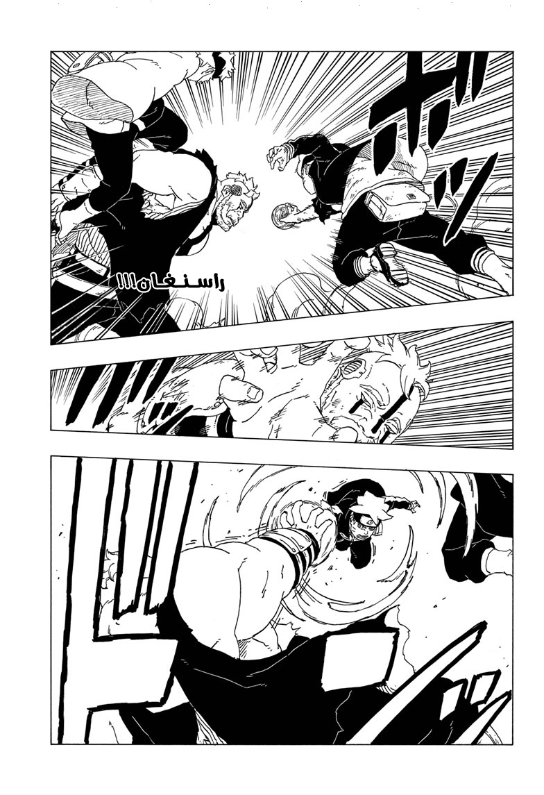 Read Boruto AR Manga Online