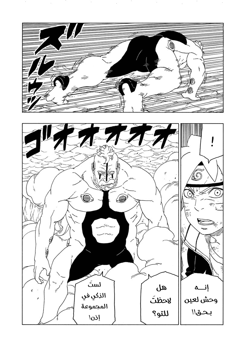 Read Boruto AR Manga Online