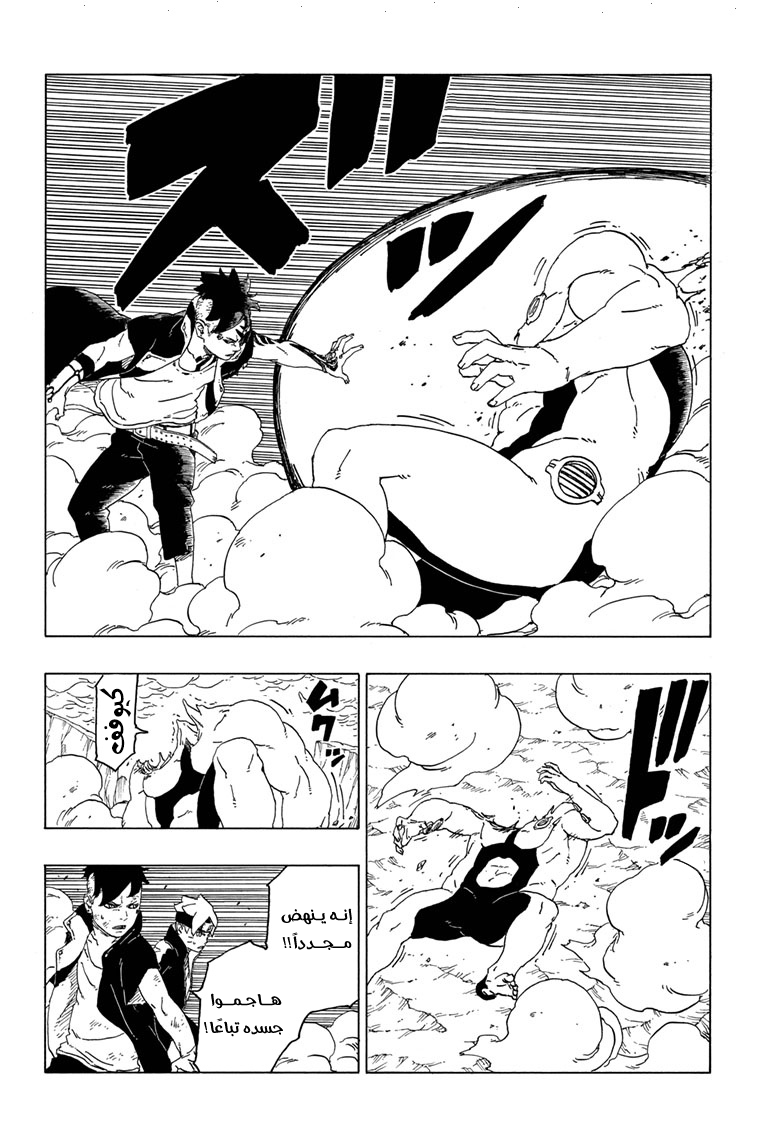 Read Boruto AR Manga Online
