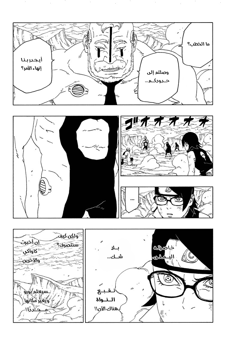 Read Boruto AR Manga Online