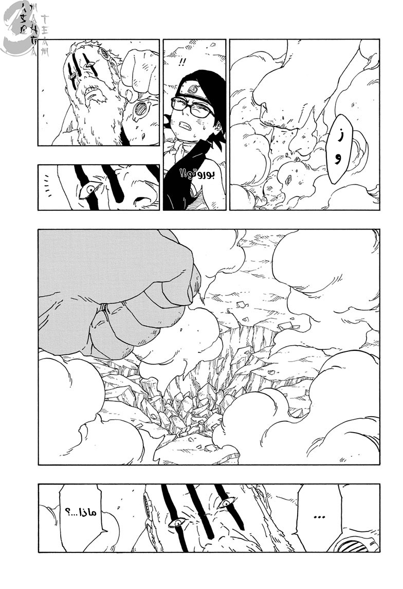 Read Boruto AR Manga Online