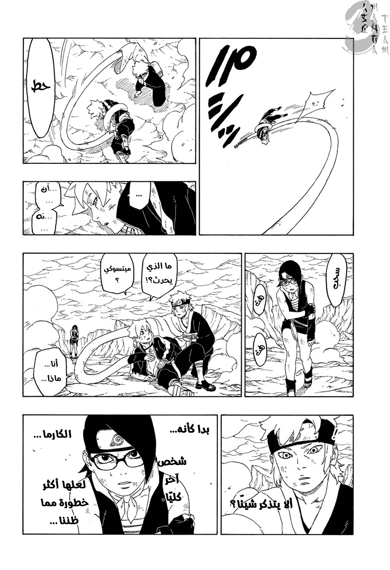 Read Boruto AR Manga Online