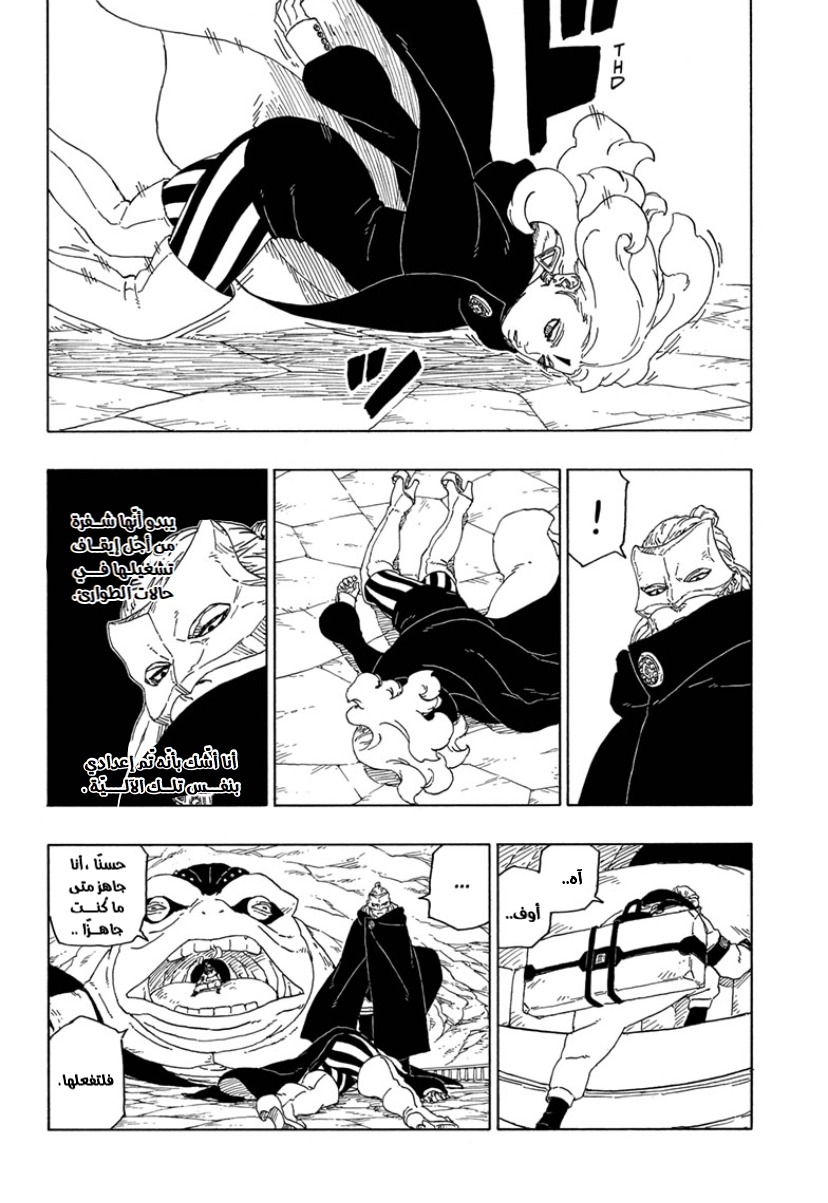 Read Boruto AR Manga Online