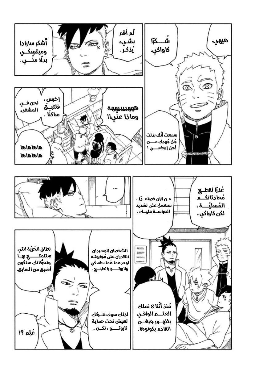 Read Boruto AR Manga Online